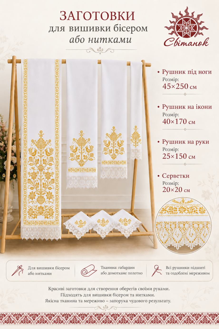 Пошиий весільний комплект для вишивання (золото)