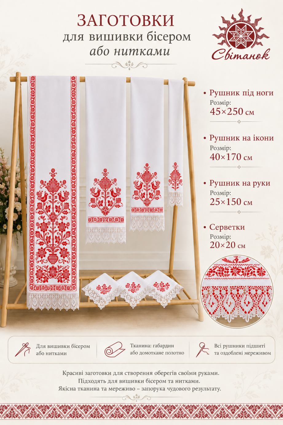Пошиий весільний комплект для вишивання (червоний)