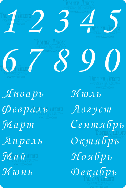 Трафарет - 289