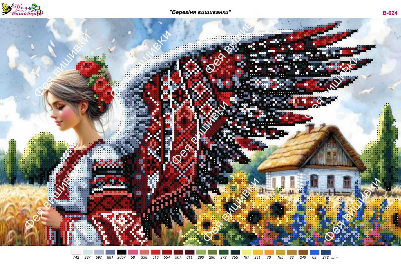 Схема для часткової вишивки бісером В-624 Берегиня вишиванки
