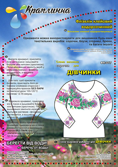 ФК-017 Схема вышивки рубашки для девочки. Краплинка. Водорастворимый флизелин с рисунком