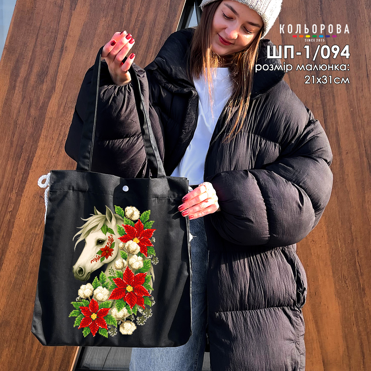 Шопер для вишивання бісером або нитками ШП-1/094