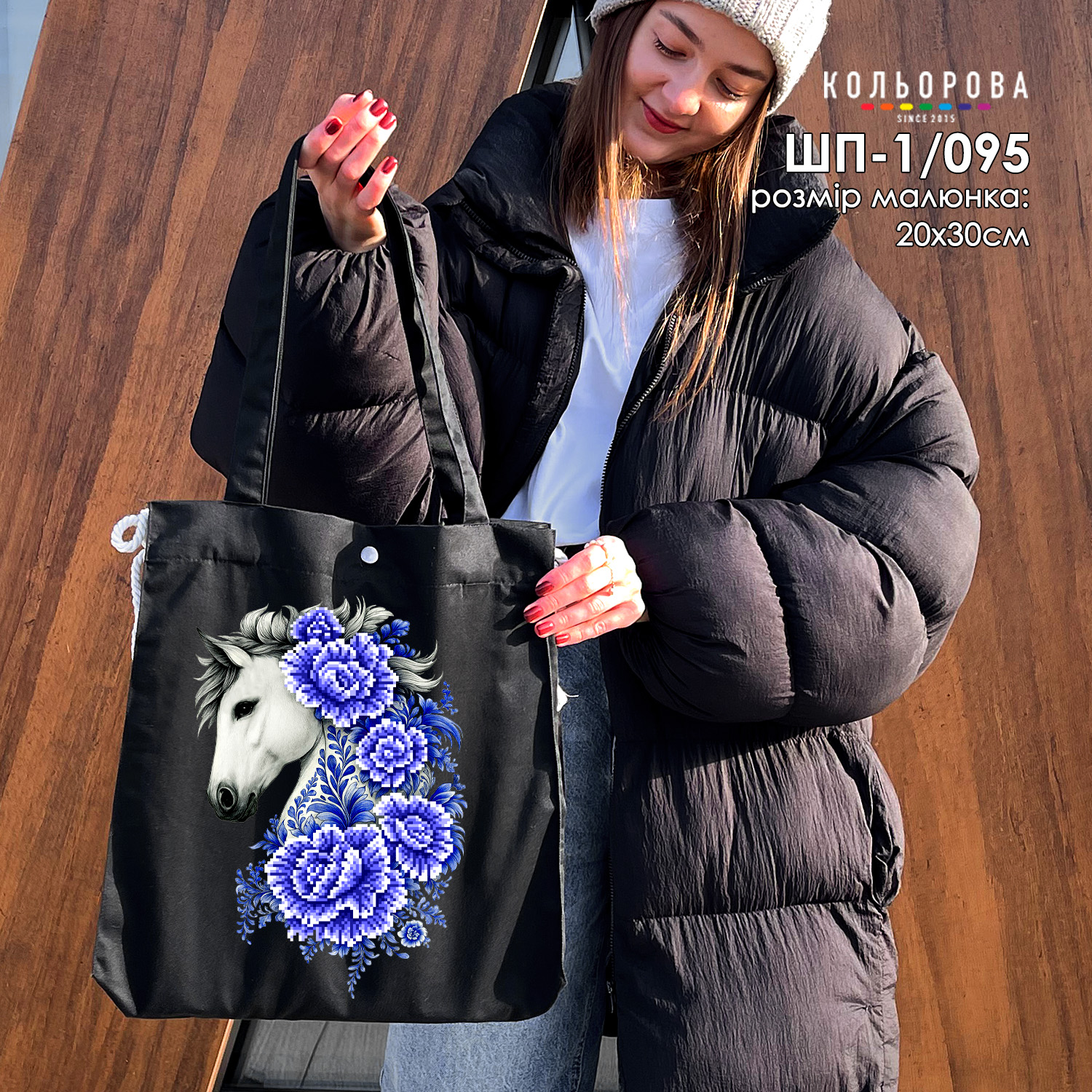 Шопер для вишивання бісером або нитками ШП-1/095