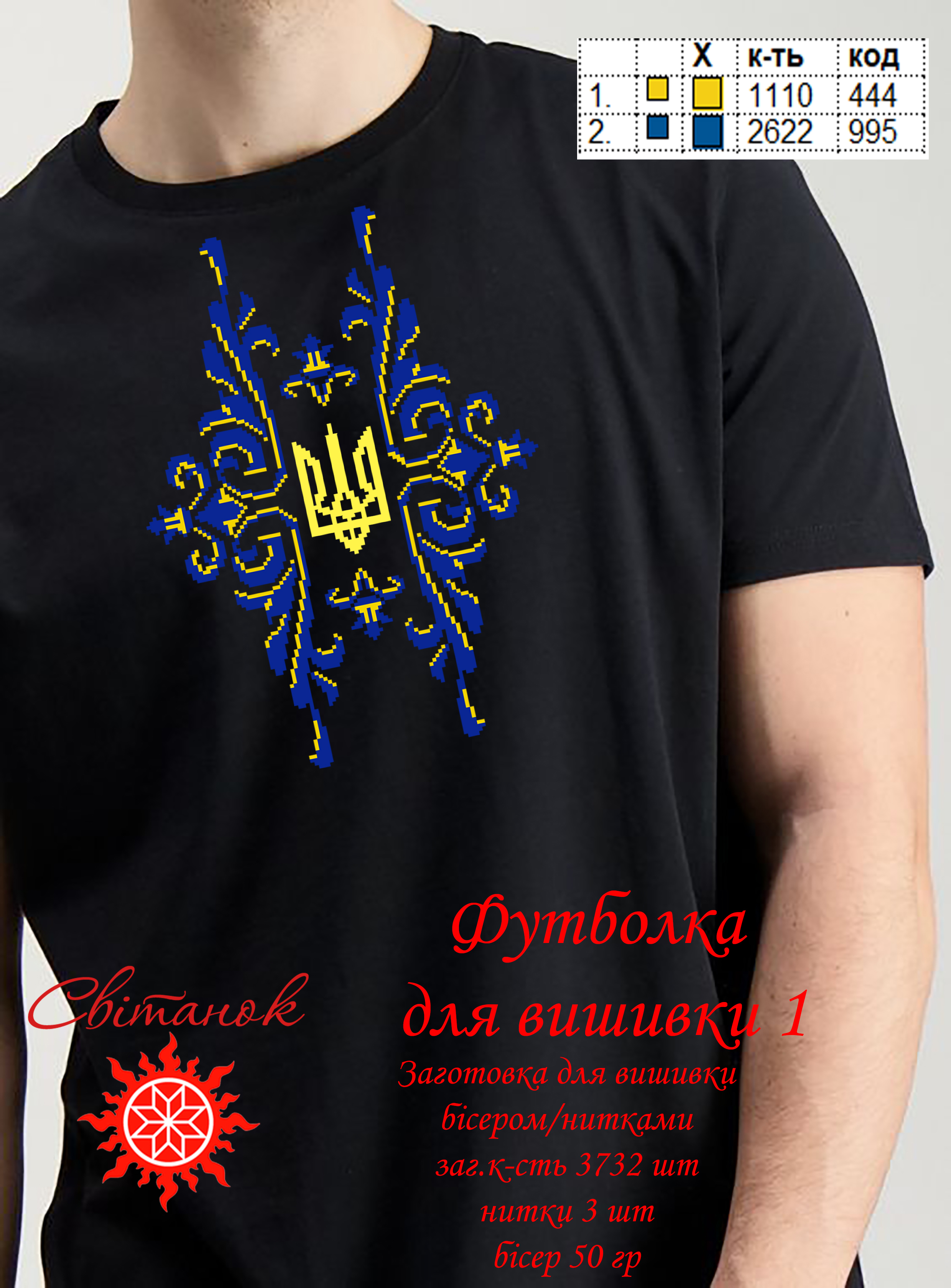 Футболка для вишивання ФЧ-1
