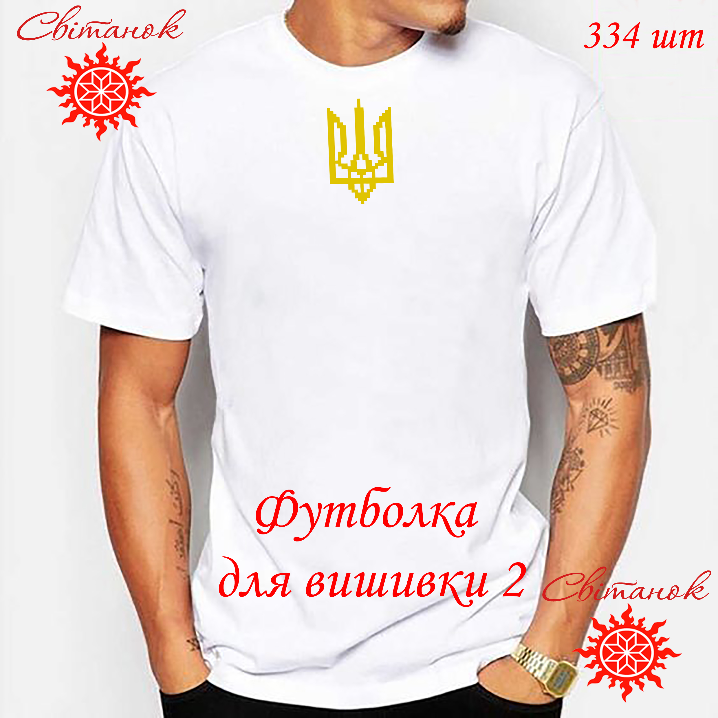 Футболка для вишивання ФЧ-2