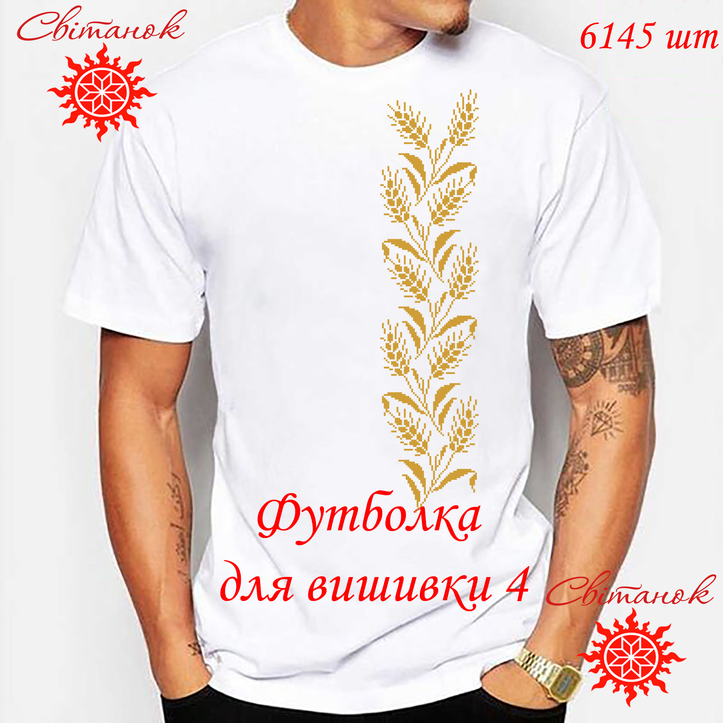 Футболка для вишивання ФЧ-4