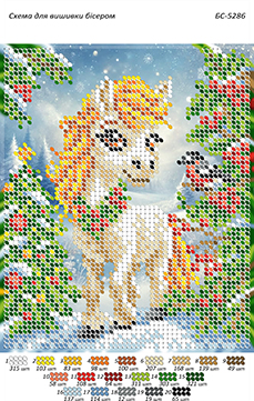 Схема для вишивання бісером БС-5286 Коник