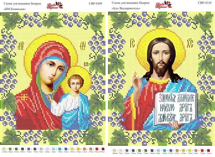 Комплект схем для вишивання бісером Вінчальна пара (СВР-4309,СВР-4310)