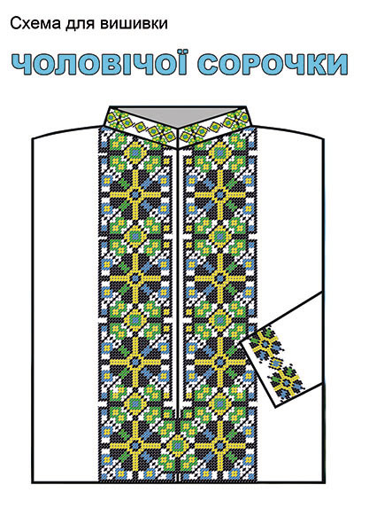 Водорозчинний неклейовий флізелін з малюнком для вишивки чоловічої сорочки БК-011