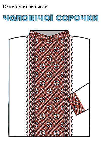 Водорозчинний неклейовий флізелін з малюнком для вишивки чоловічої сорочки БК-079