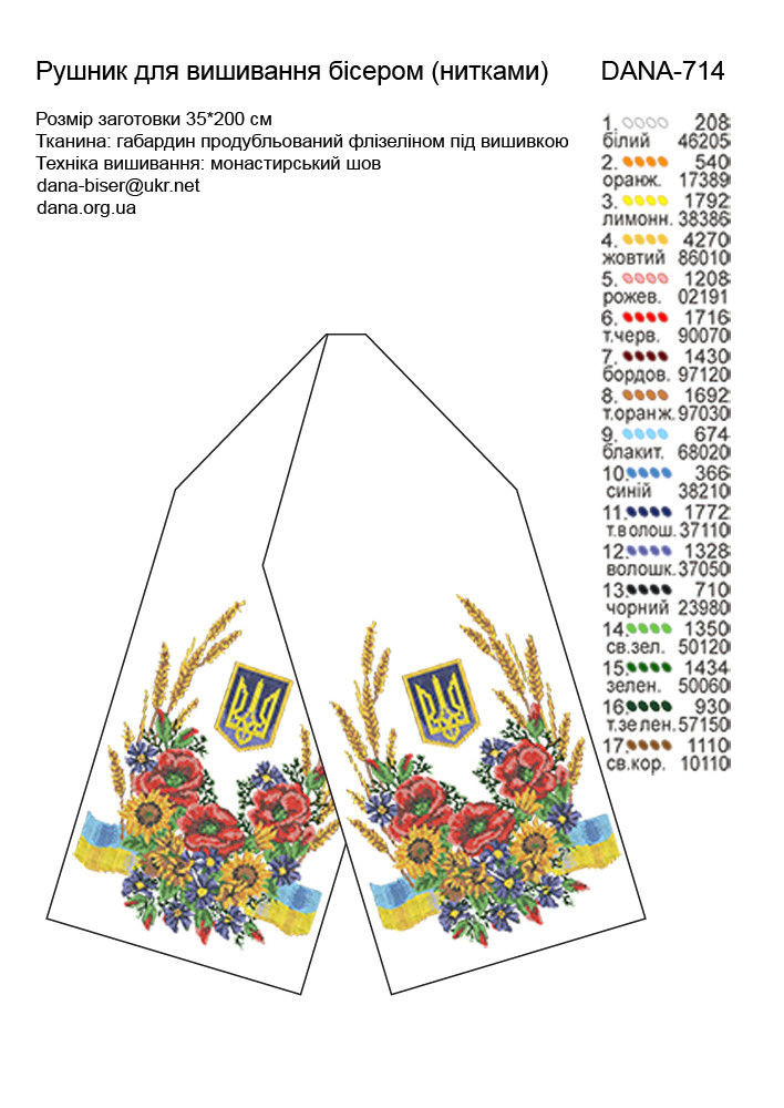 Заготівля для вишивки рушника 714