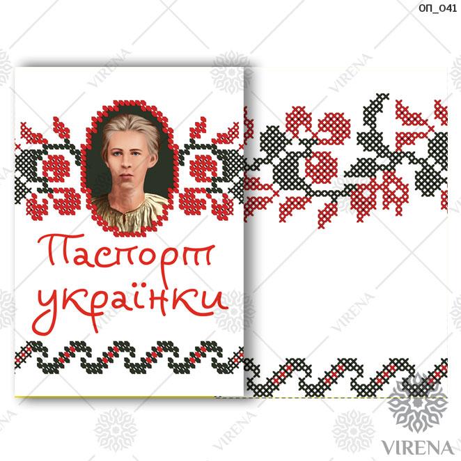 Заготовка для вишивки обкладинки на паспорт '' Паспорт Українки '' ОП_041