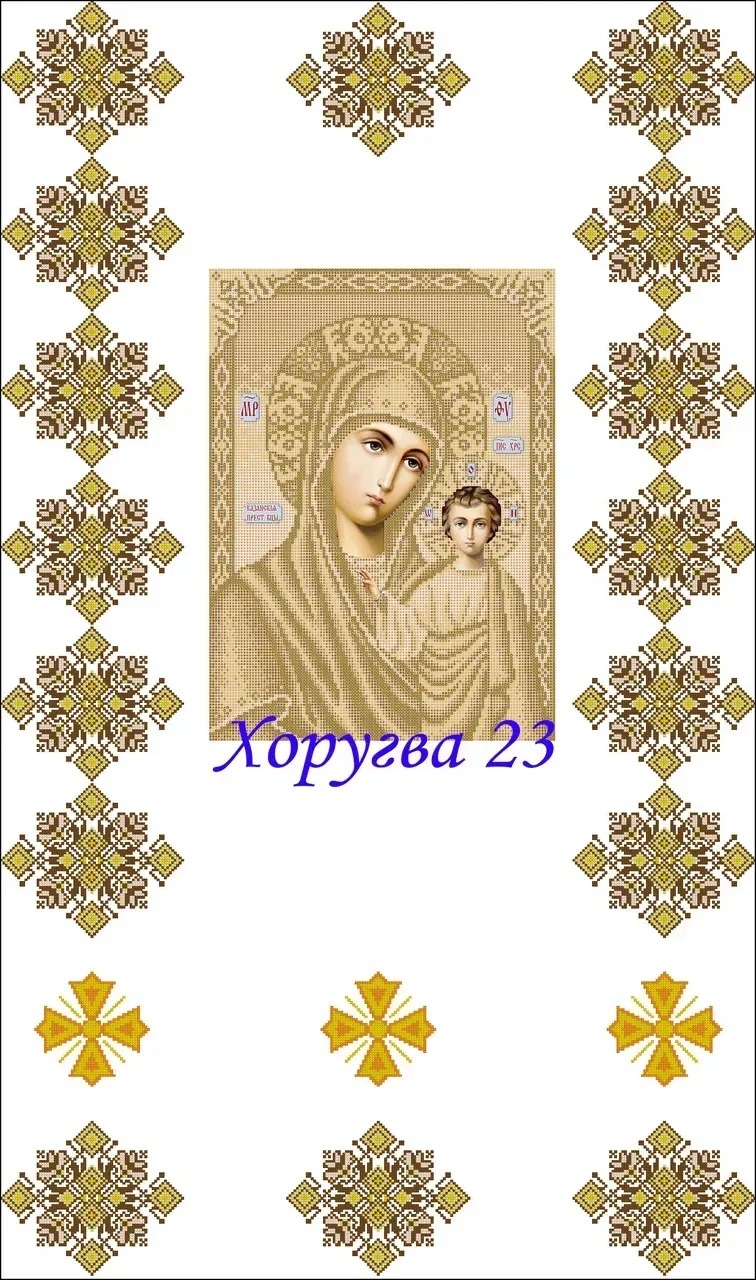 Схема-заготовка для вишивання Церковна хоругва 23