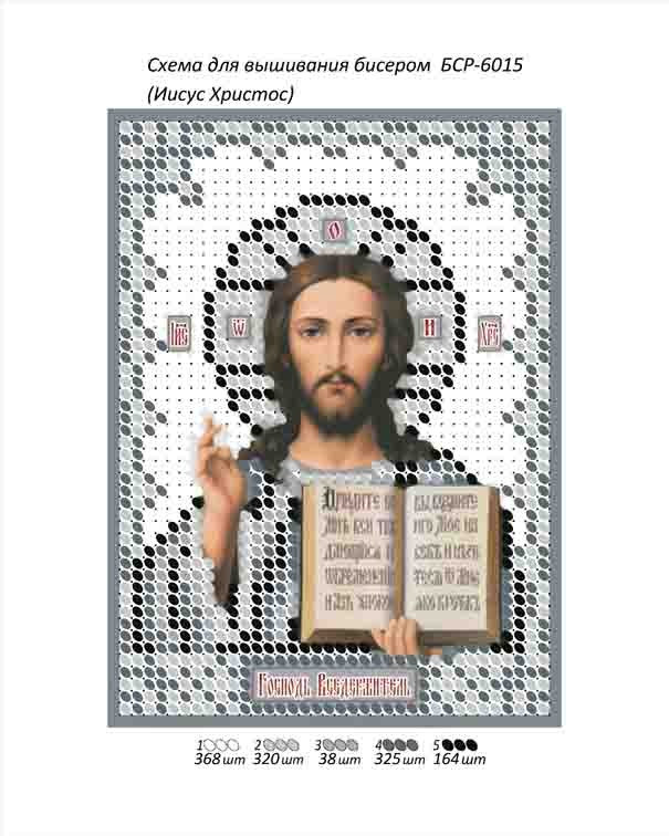 Схема для вышивки бисером ''Иисус Христос''