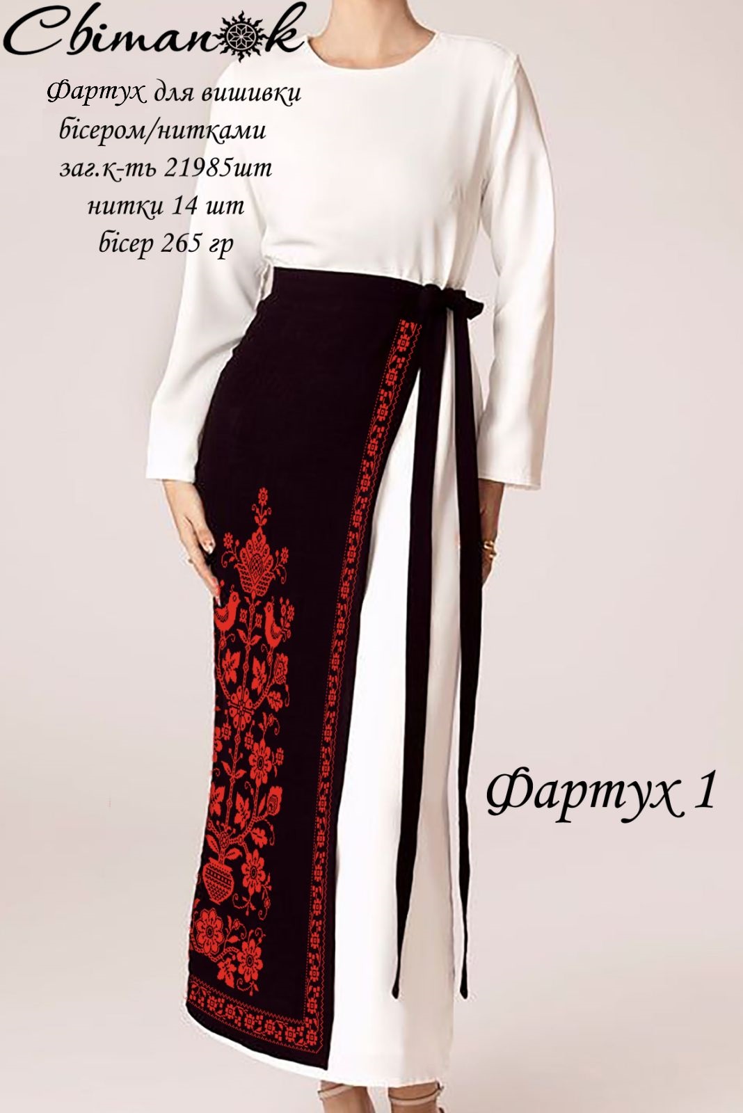 Пошитий жіночий Фартух для вишивання 1