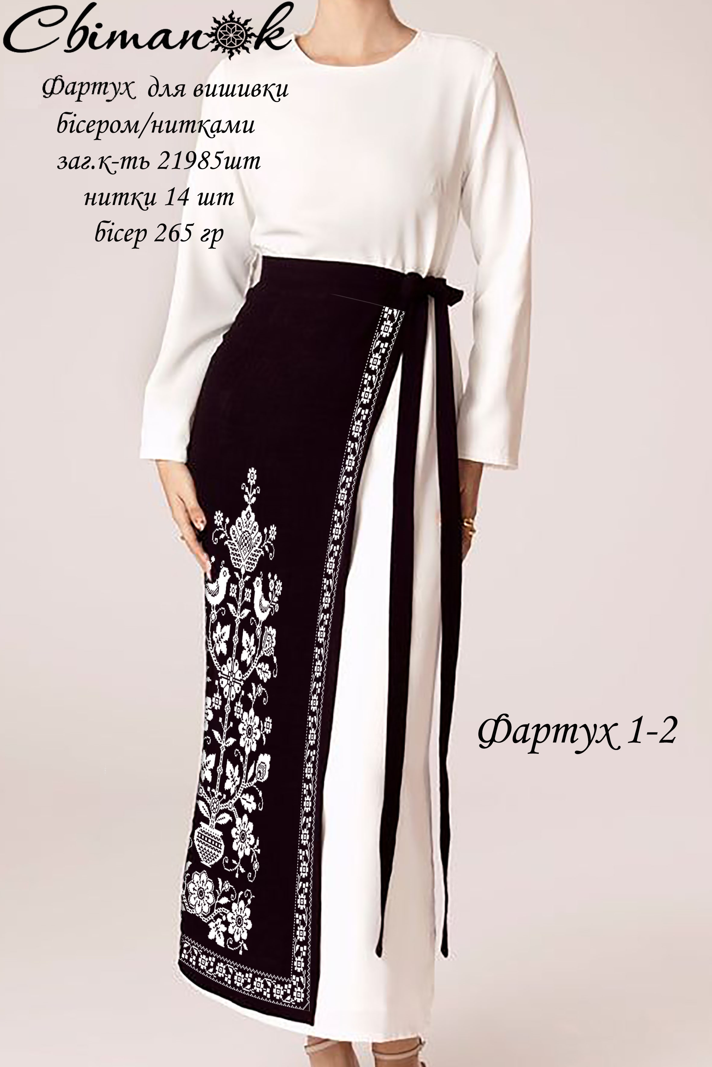 Пошитий жіночий Фартух для вишивання 1-2