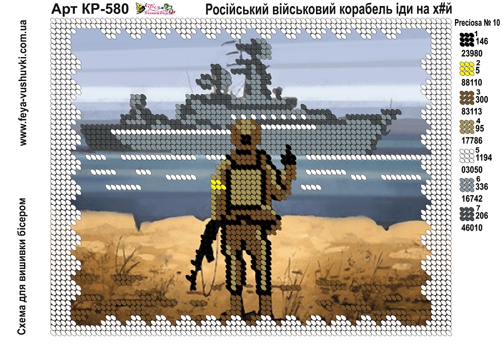 Схема для часткової вишивки бісером КР-580 Русский военный корабль иди на х#й