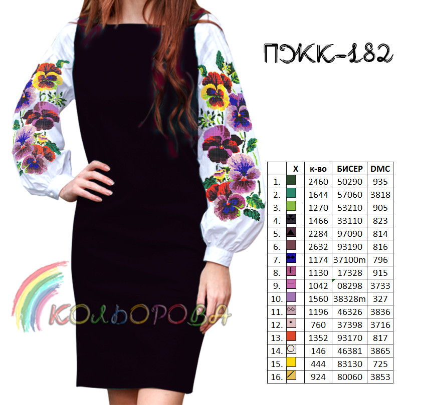 Заготовка жіночої комбінованої сукні для вишивки Кольорова ПЖК-182