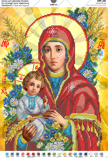 Схема для вишивки бісером за мотивами ікони О. Охапкіна ''Божа Мати з Ісусом'' А3Р_161 