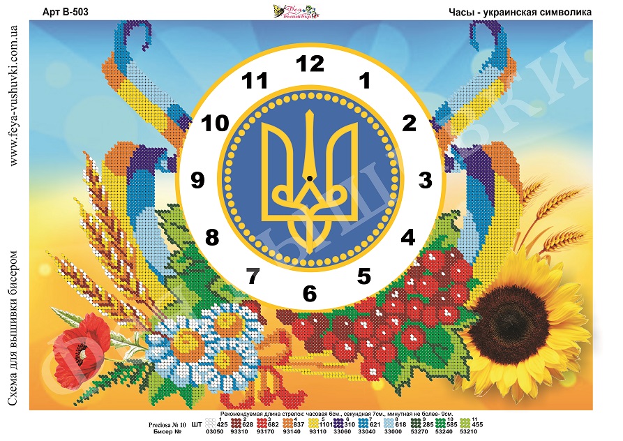 Схема для вишивки бісером годинника В-503 Українська символіка