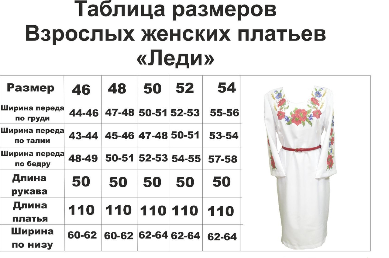 Пошитое женское платье под вышивку бисером ЛЕДИ №2 ПП ЛЕДИ-2