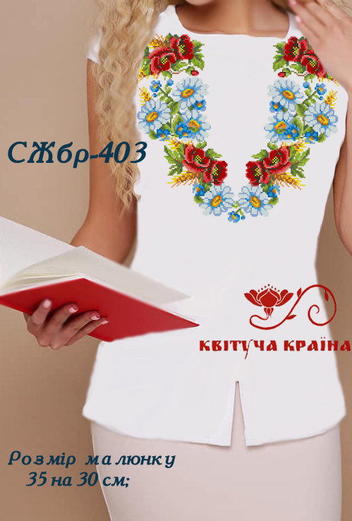 Заготовка женской блузки без рукавов для вышивки СЖбр-403