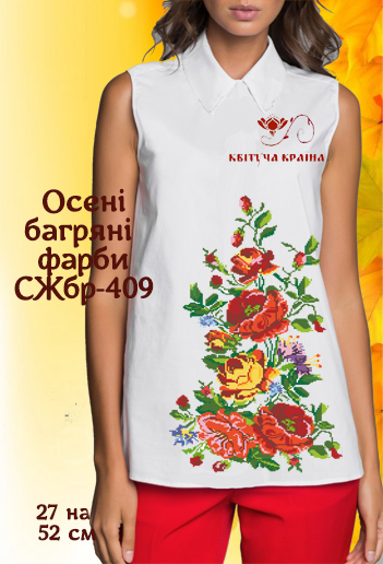 Заготовка жіночої блузи без рукавів для вишивки СЖбр-409 Осені багряні фарби