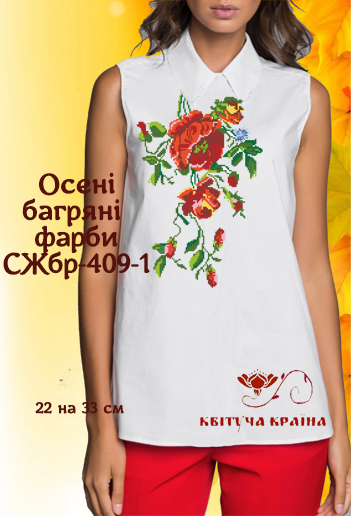 Заготовка жіночої блузи без рукавів для вишивки СЖбр-409-1 Осені багряні фарби