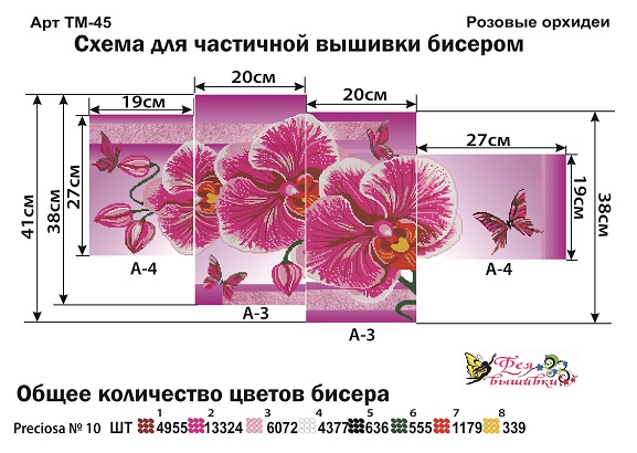 Схема для часткової вишивки бісером ТМ-45 Рожеві орхідеї