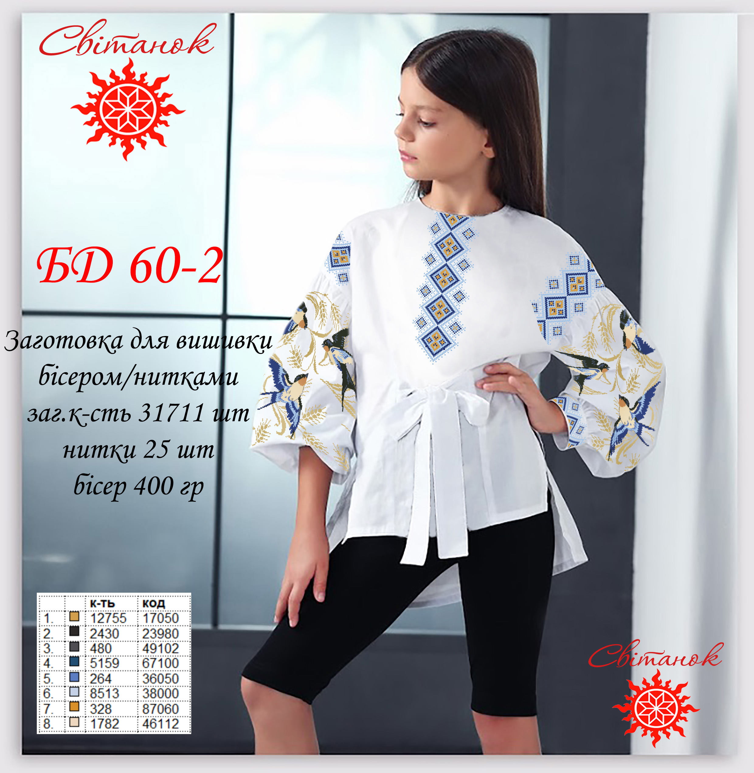 Заготовка дитячої блузи для вишивання БД-60-2
