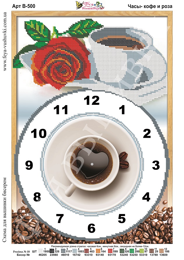 Схема для вишивки бісером годинника В-500 Кава та троянда