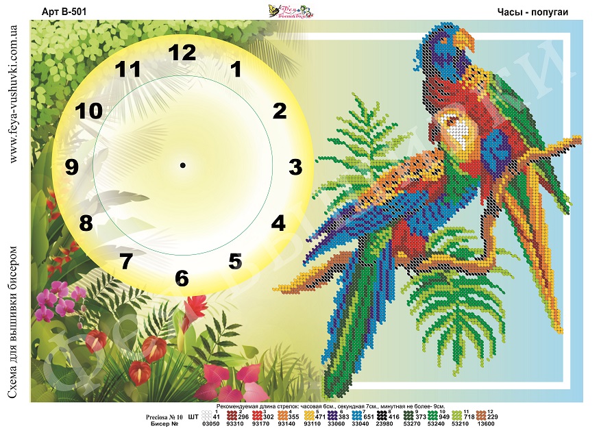 Схема для вишивки бісером годинника В-501 Папуги