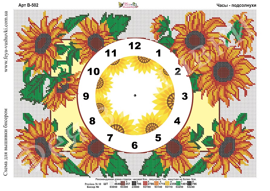 Схема для вишивки бісером годинника В-502 Соняшники