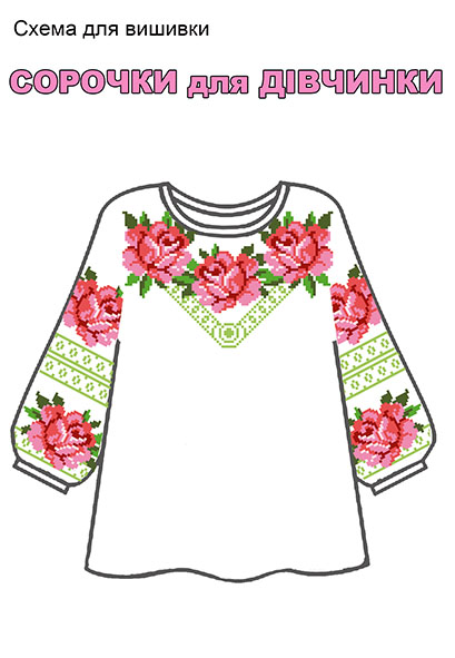 Водорозчинний флізелін з малюнком для вишивання сорочки для дівчинки ФК-016