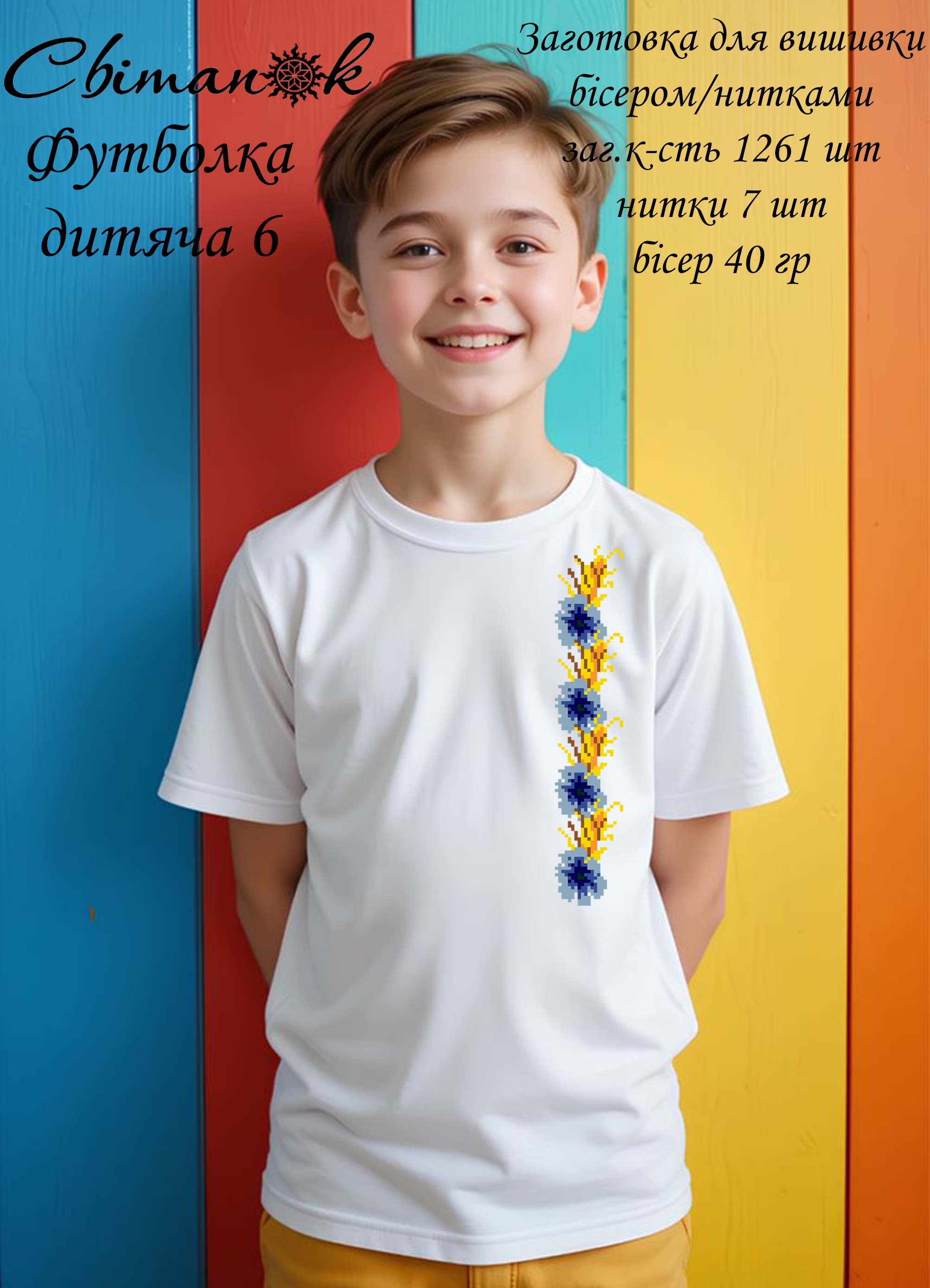 Футболка дитяча для вишивання ФД-6