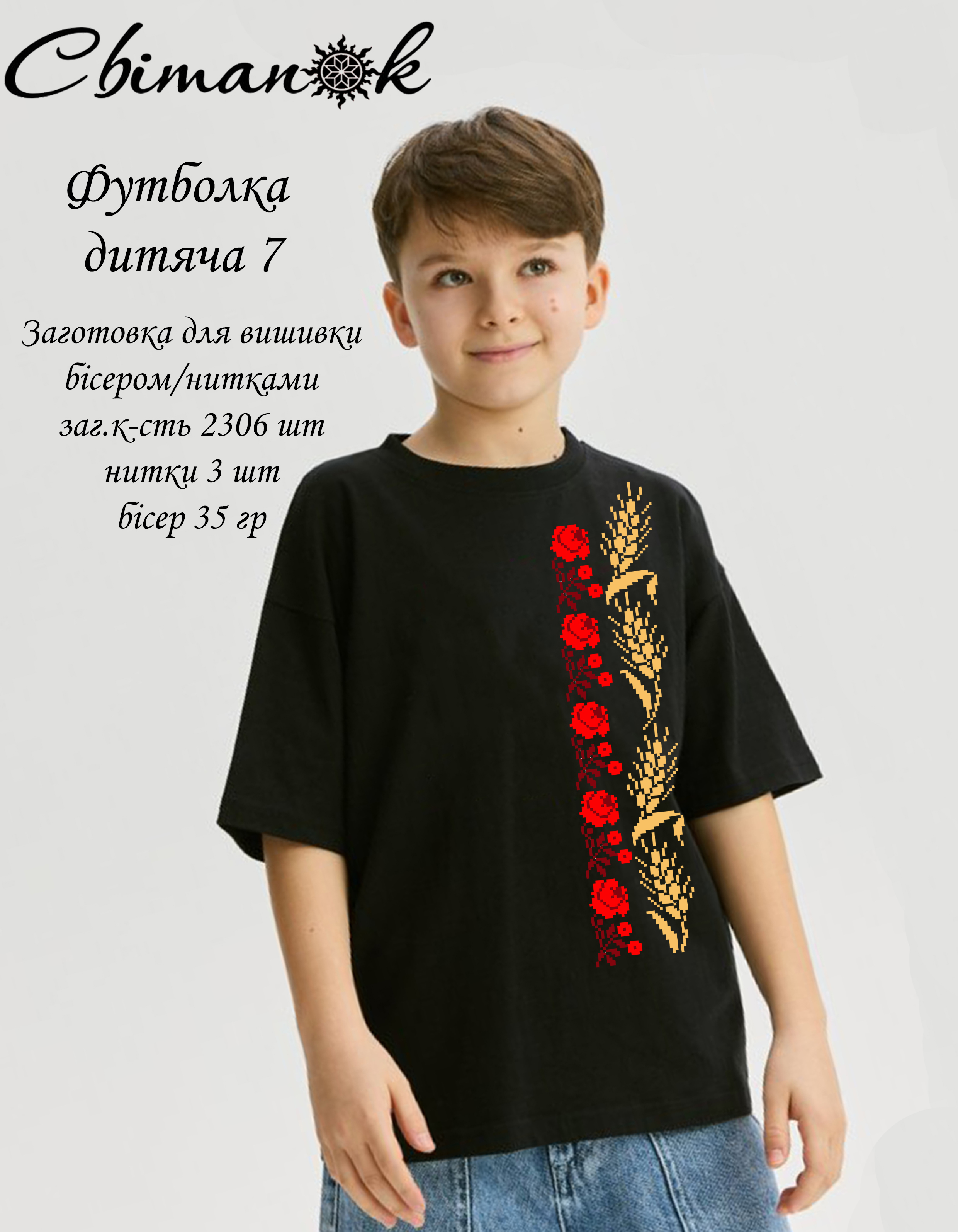 Футболка дитяча для вишивання ФД-7