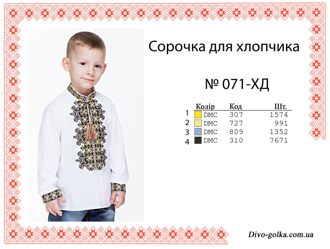 Пошита сорочка для хлопчика під вишивку № 071-ПХС