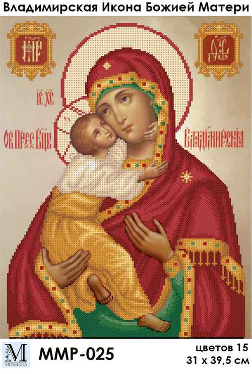 Схема для вишивки бісером ММР-025 Володимирська Ікона Божої Матері