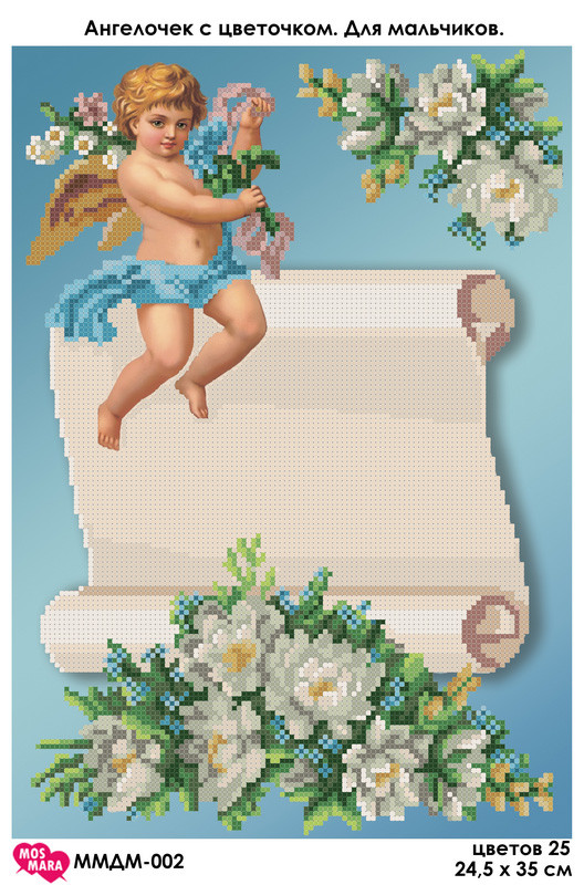 Схема для вышивки бисером Ангелок с цветочком. Для мальчиков. ММДМ-002