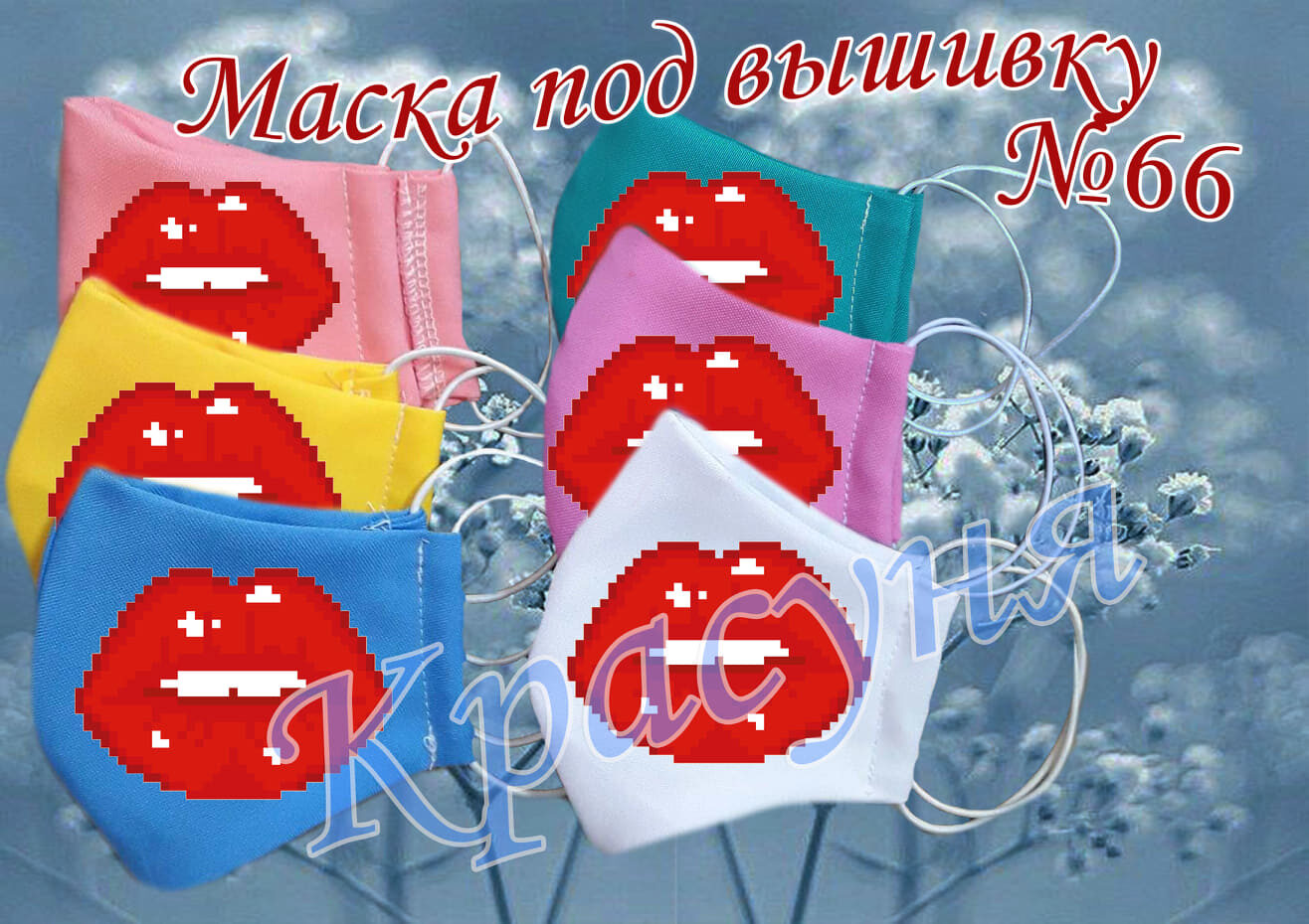 Багаторазова доросла захисна маска для обличчя під вишивку №66, біла