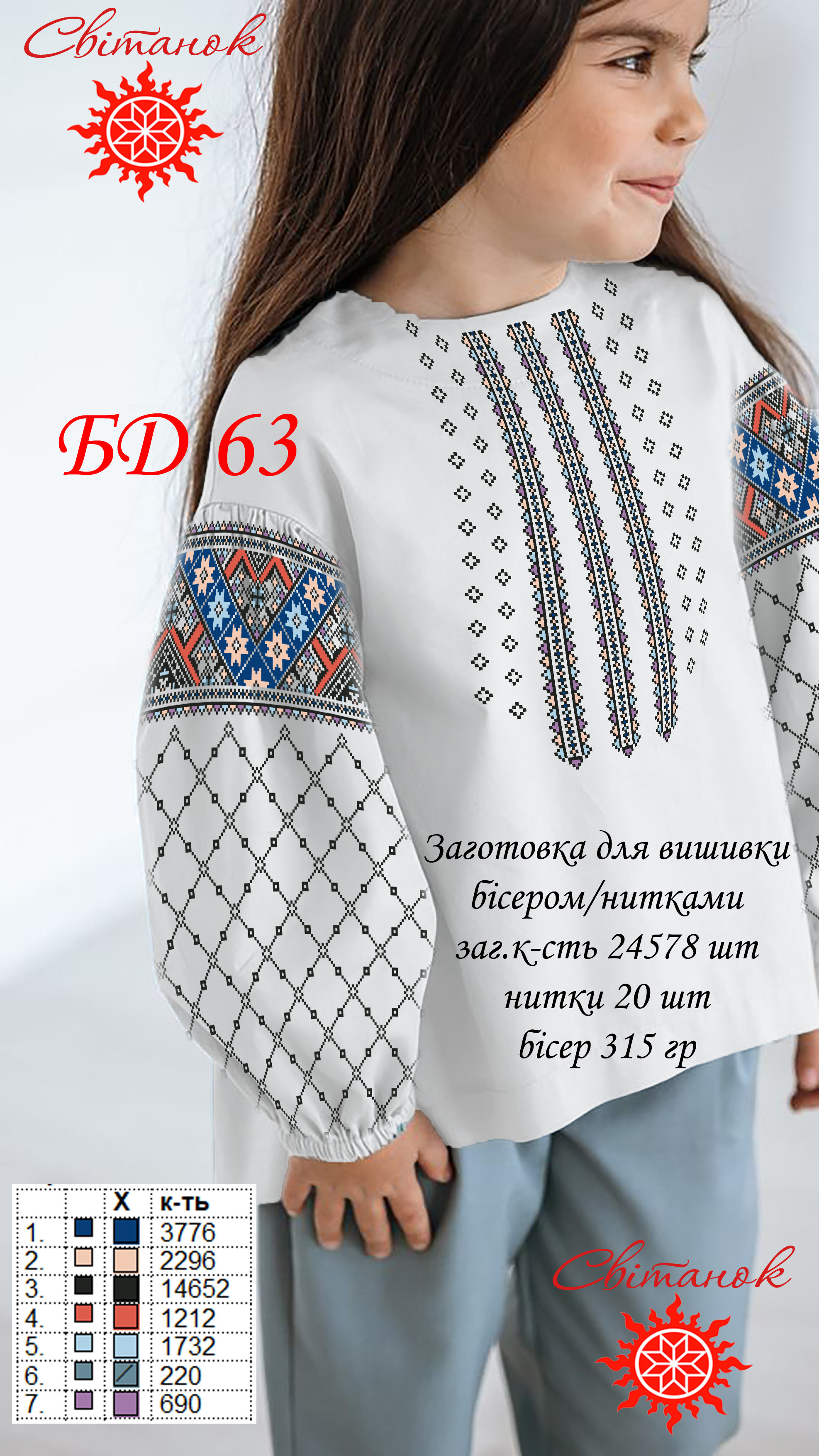 Заготовка дитячої блузи для вишивання БД-63
