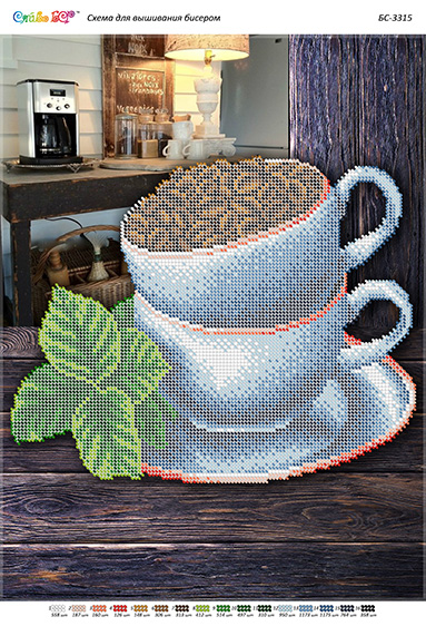 Схема для вышивки бисером БС-3315 Натюрморт кофе