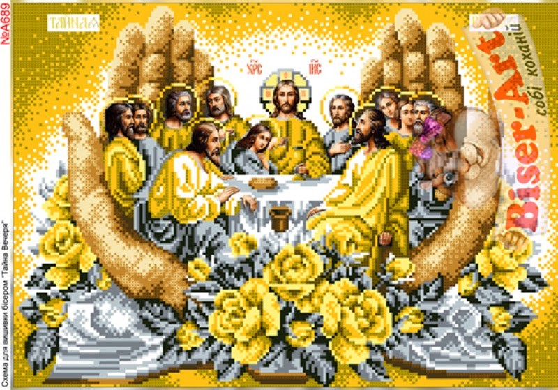 Схема вишивки бісером A689 Тайна вечеря в долонях (золото)
