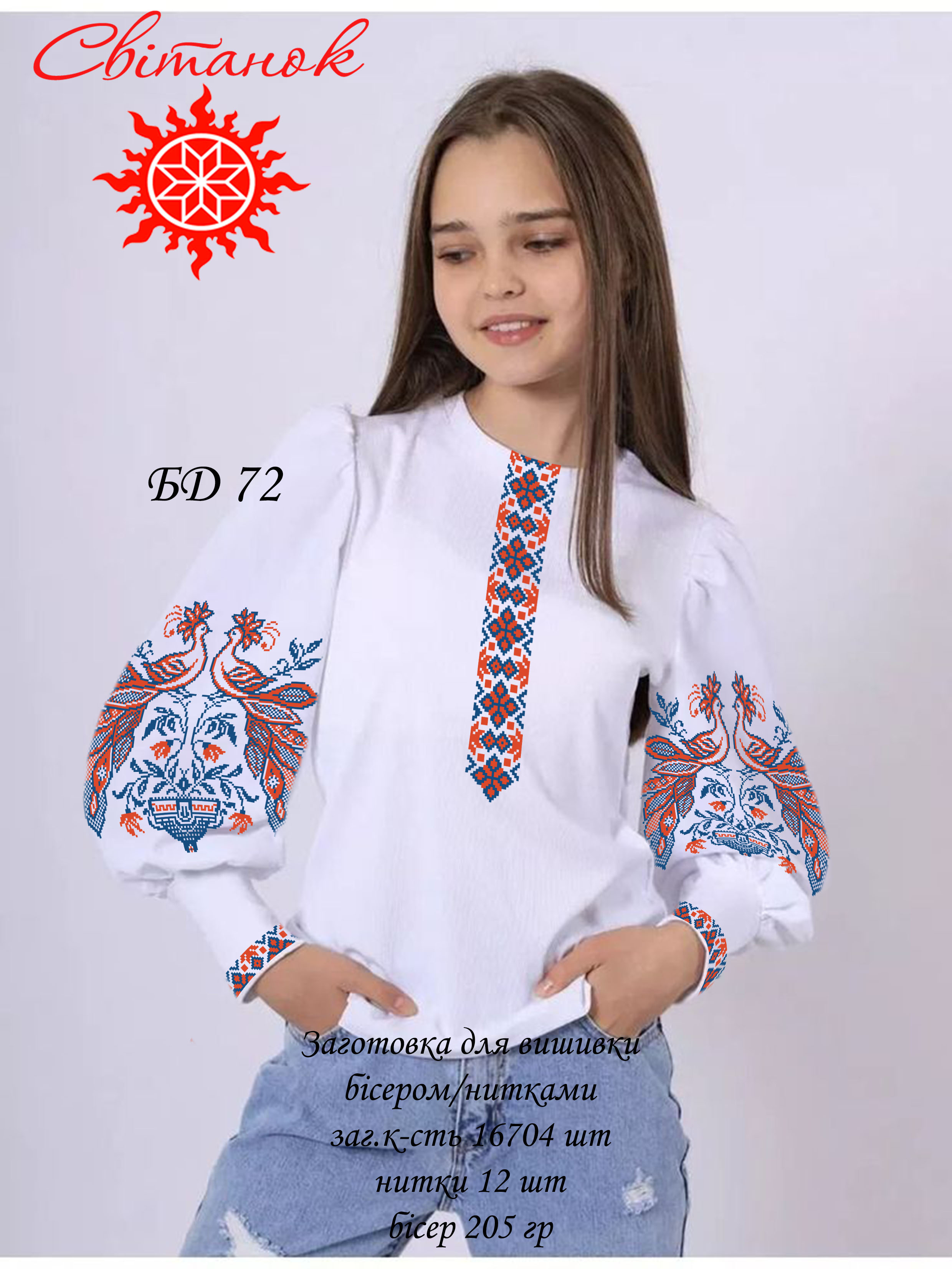 Заготовка дитячої блузи для вишивання БД-72
