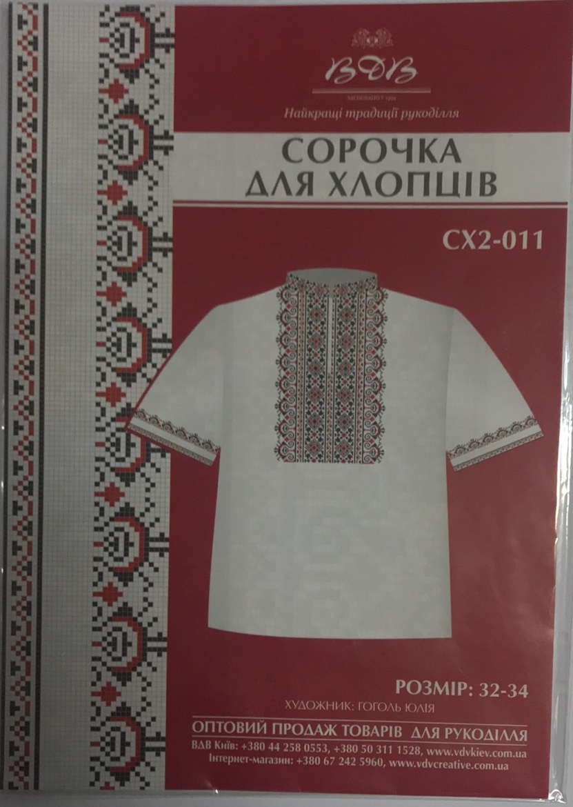 Схема паперова для вишивання сорочки-вишиванки для хлопчика (122-140 см) 