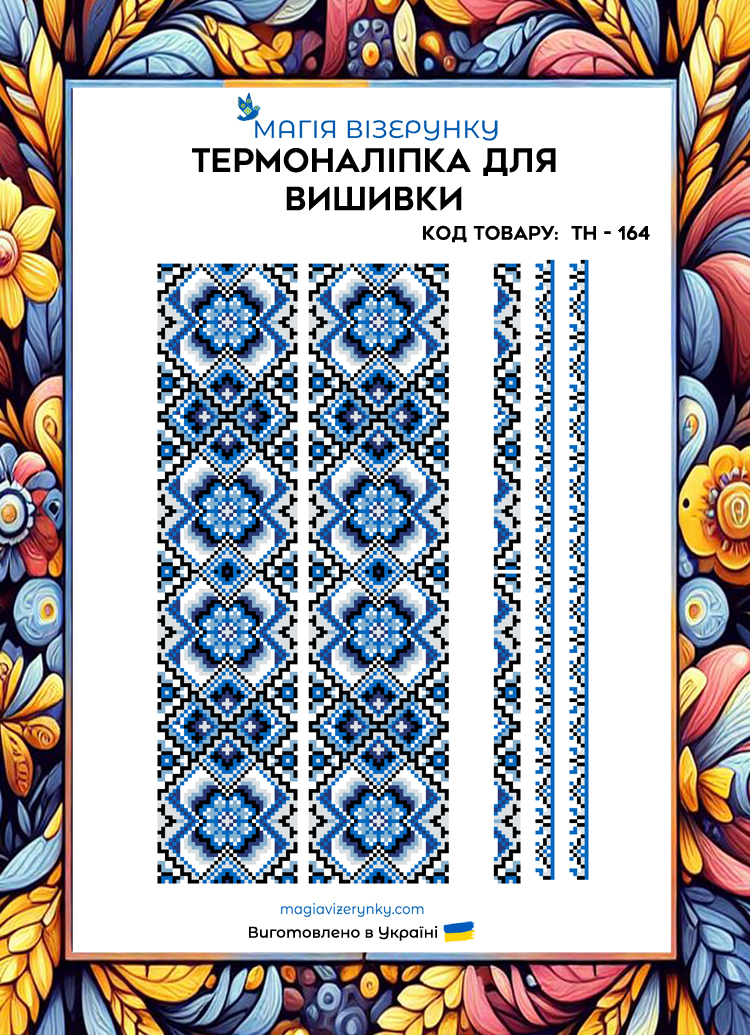 Термоналіпка з малюнком для вишивання ТН 164