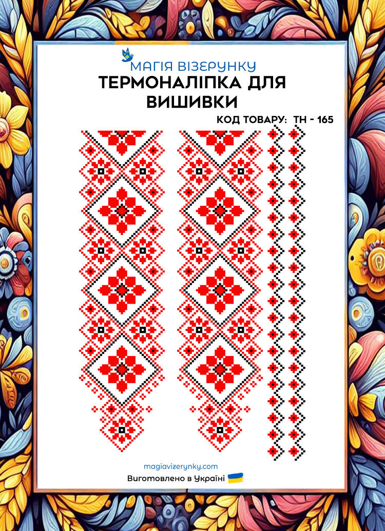 Термоналіпка з малюнком для вишивання ТН 165
