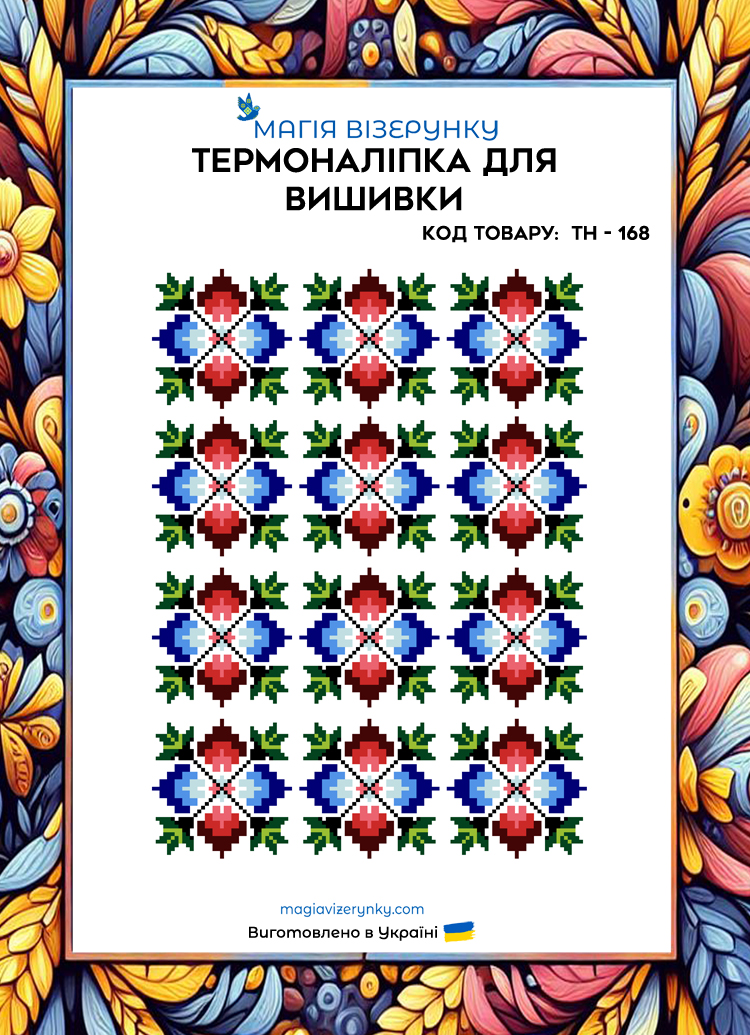 Термоналіпка з малюнком для вишивання ТН 168