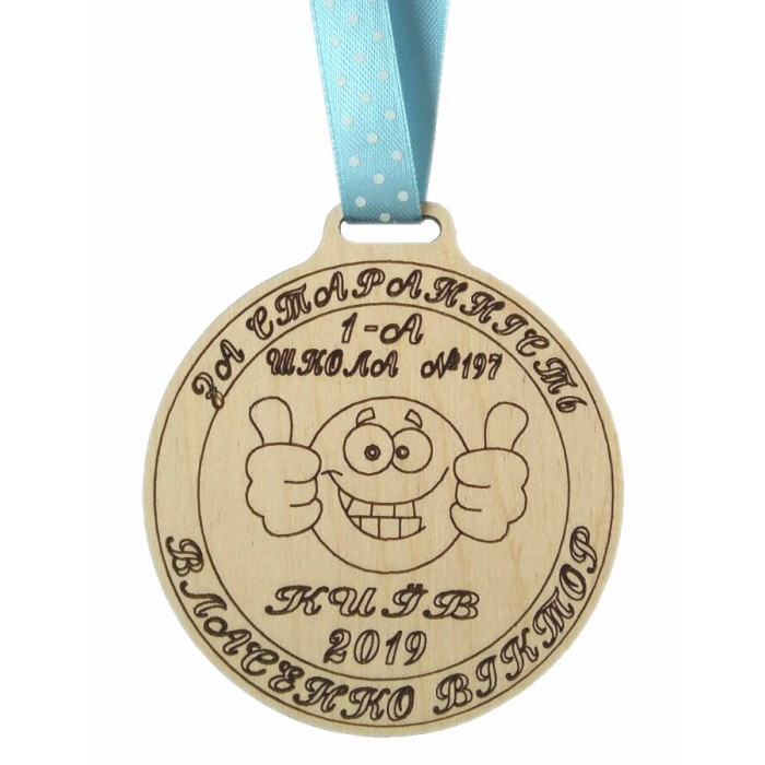 Медаль дерев'яна За старанність (011441)