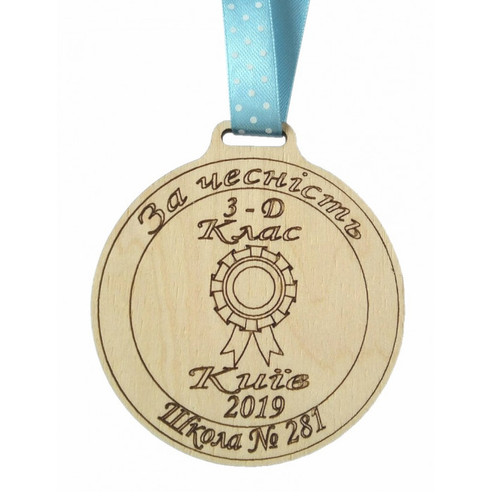 Медаль дерев'яна За чесність (011433)